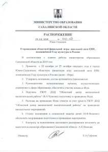 министерство образования сахалинской области распоряжение