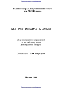 Пособие. All the Worlds a Stage