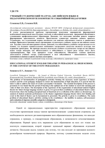 удк 378 учебный студенческий театр на английском языке в