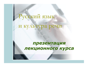 Презентация. Русский язык (0.7Mб, pdf)