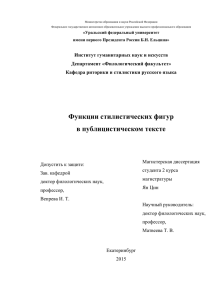 Функции стилистических фигур - Электронный научный архив