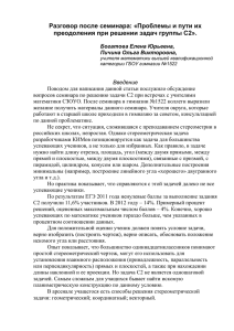 Разговор после семинара: «Проблемы и пути