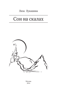 "Сон на скалах" pdf