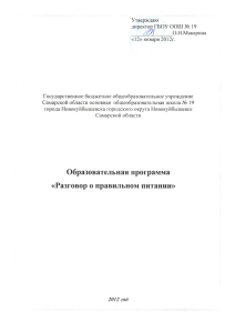 Образовательная программа «Разговор о правильном питании»