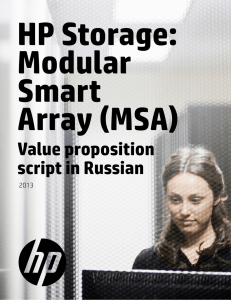 Value proposition script in Russian