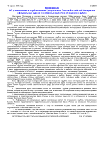 Положение Банка России от 18.04.2006 № 286-П