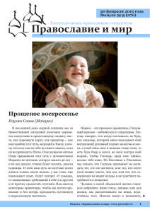 Выпуск № 8 (270) - Православие и мир