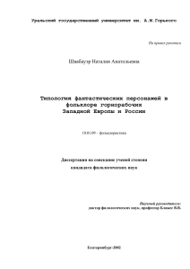 Типология фантастических персонажей в фольклоре