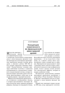 Концепция комического во французской авангардной драме