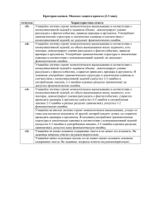 Критерии оценки. Монолог-защита проекта (2