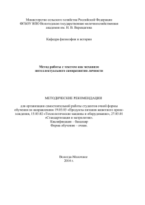 Ивашкин И.Ф. Метод работы с текстом 2014