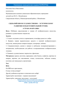 эстетическому развитию в подготовительной группе.