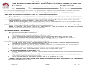 Russian_Secondary Confirmation Form.indd