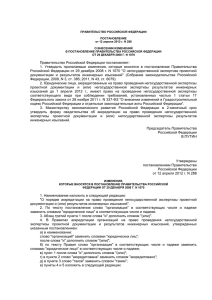 Постановление Правительства РФ от 12.04.2012 г. № 288
