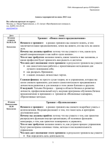 Тренинг: «Поиск своего предназначения» Немного о тренинге: в