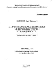 этические содержание и смысл либеральных теорий