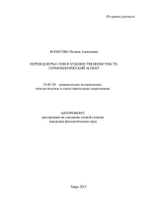 слов в художественном тексте - Тверской государственный