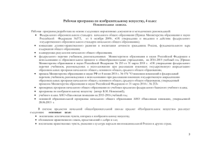 Рабочая программа по изобразительному искусству, 4 класс