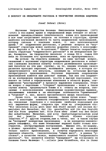 Litteraria humanitas II Genologicke Studie, Brno 1993 К ВОПРОСУ
