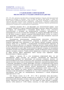 to the PDF file. - Институт Синергийной Антропологии
