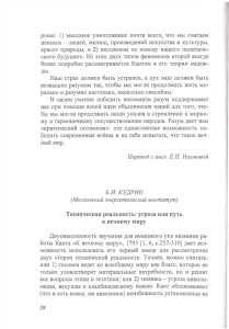 Техническая реальность: угроза или путь к вечному миру