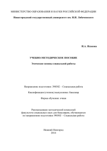 МИНИСТЕРСТВО ОБРАЗОВАНИЯ И НАУКИ РОССИЙСКОЙ ФЕДЕРАЦИИ  И.А. Исакова