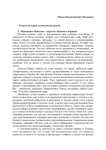 Павел Валентинович Челышев Гесиод: история человеческих