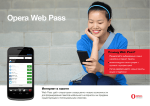Opera Web Pass