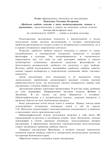 Отзыв официального оппонента на диссертацию Минченко