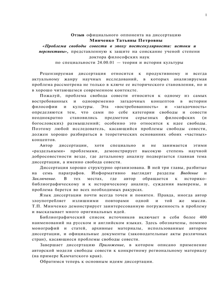 Образцы отзывов на кандидатскую диссертацию. Отзыв официального оппонента на диссертацию. Оппонентский отзыв на диссертацию образец. Отзыв оппонента на кандидатскую диссертацию образец. Отзывы официального оппонента на диссертацию образец.