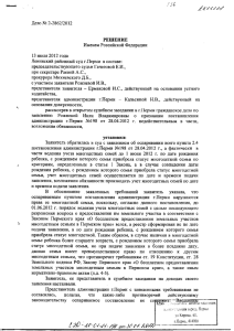 Дело № 2-2862/2012 РЕШЕНИЕ Именем Российской Федерации