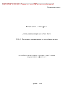 Любовь как организующее начало бытия