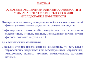 Тема: ОСНОВНЫЕ УЗЛЫ АНАЛИТИЧЕСКИХ УСТАНОВОК ДЛЯ