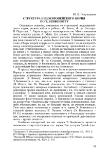 Ю. В. Откупщиков СТРУКТУРА ИНДОЕВРОПЕЙСКОГО КОРНЯ