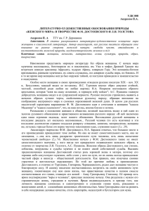 УДК 008 Андреева П.А.  ЛИТЕРАТУРНО-ХУДОЖЕСТВЕННЫЕ ОБОСНОВАНИЯ ПРИРОДЫ