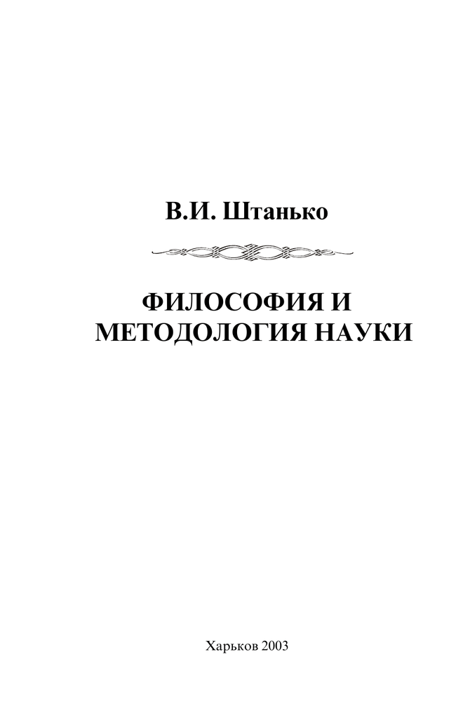 Контрольная работа по теме Філософський смисл проблеми буття