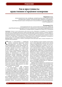 Зло и преступность - Российский журнал правовых исследований