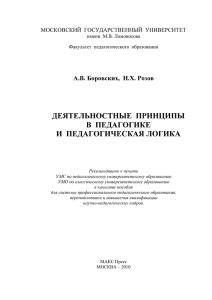 деятельностные принципы в педагогике и педагогическая логика