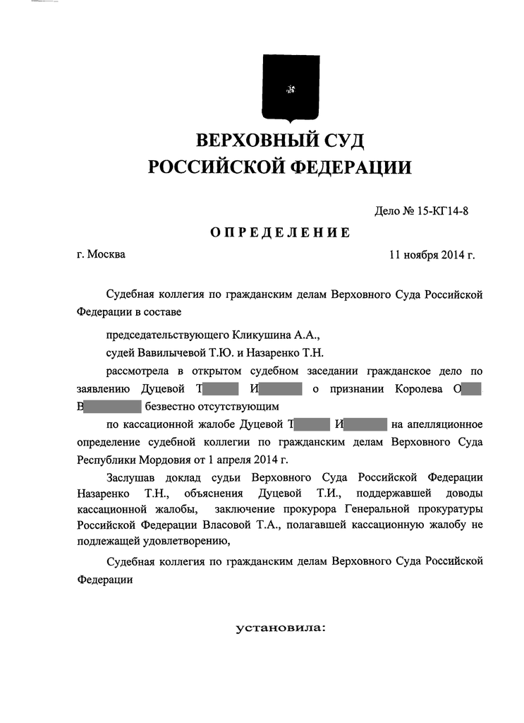 Жалоба в верховный суд республики мордовия
