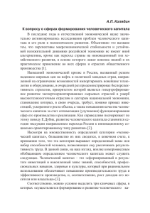 А.П. Колядин К вопросу о сферах формирования человеческого