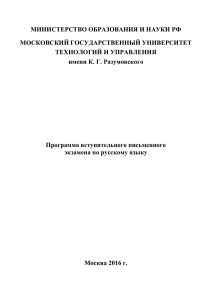 Программа вступительного письменного экзамена по русскому