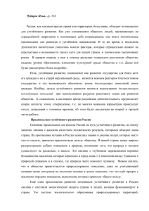Чубаров Илья., гр. 510 Россия, как и всякая другая страна или