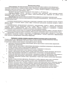 Аннотация к рабочей программе по русскому языку 8 класс