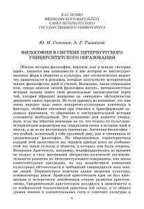 философия в системе петербургского