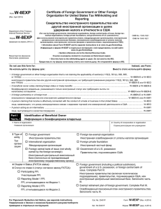 Form W-8EXP