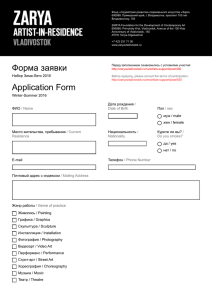 Форма заявки Application Form
