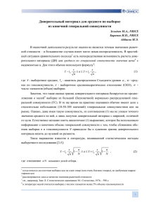 Доверительный интервал для среднего по выборке из конечной