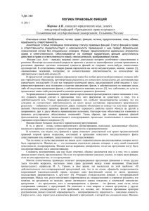 Логика правовых фикций - Тольяттинский государственный