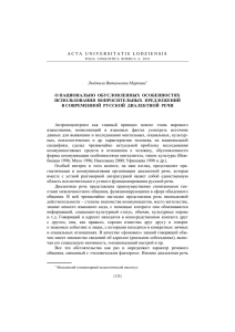 ACTA UNIVERSITATIS LODZIENSIS Людмила