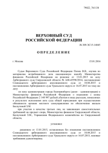 309-ЭС15-14045 - Верховный суд РФ